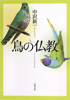 鳥の仏教.jpg